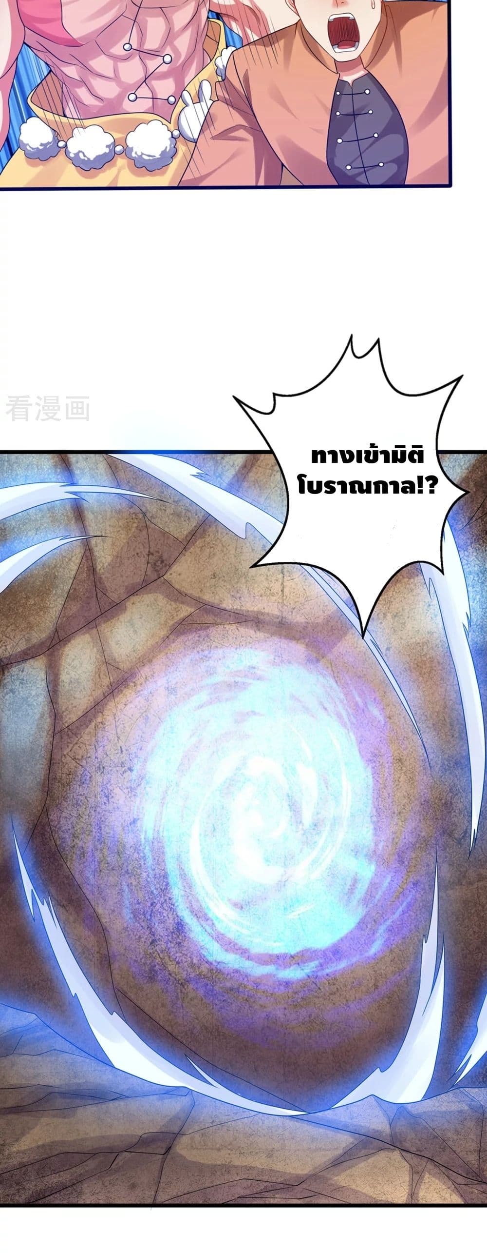 Harmonious Emperor is respected ตอนที่ 112 (10)